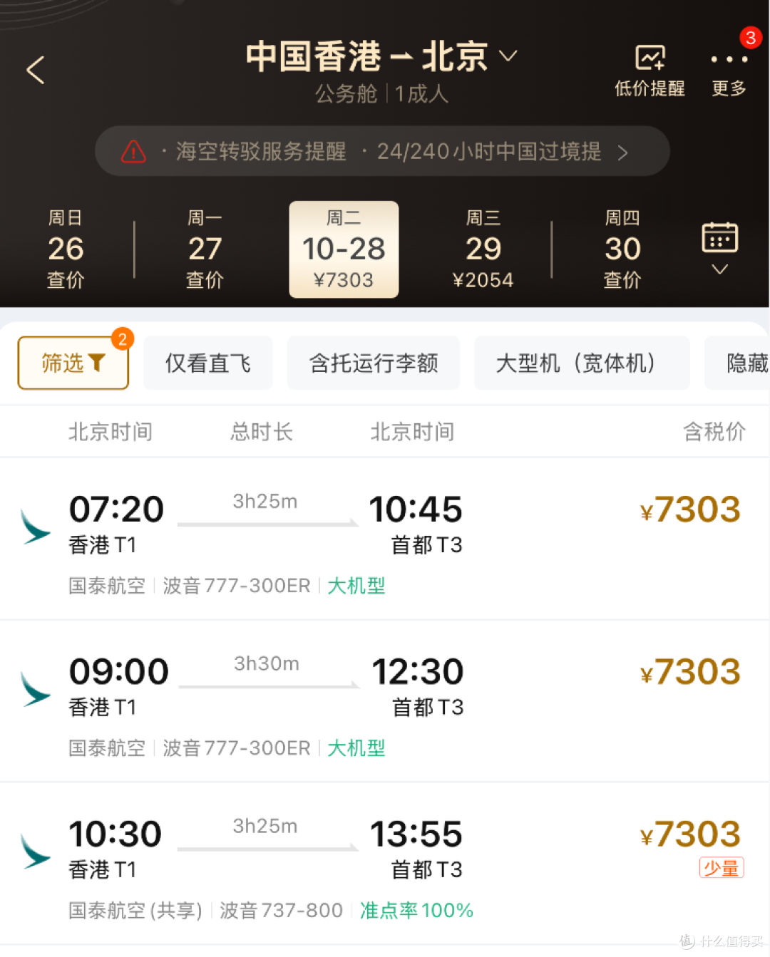 评论有奖丨一次香港之行的VIP贵宾体验,买机票还能这么省?