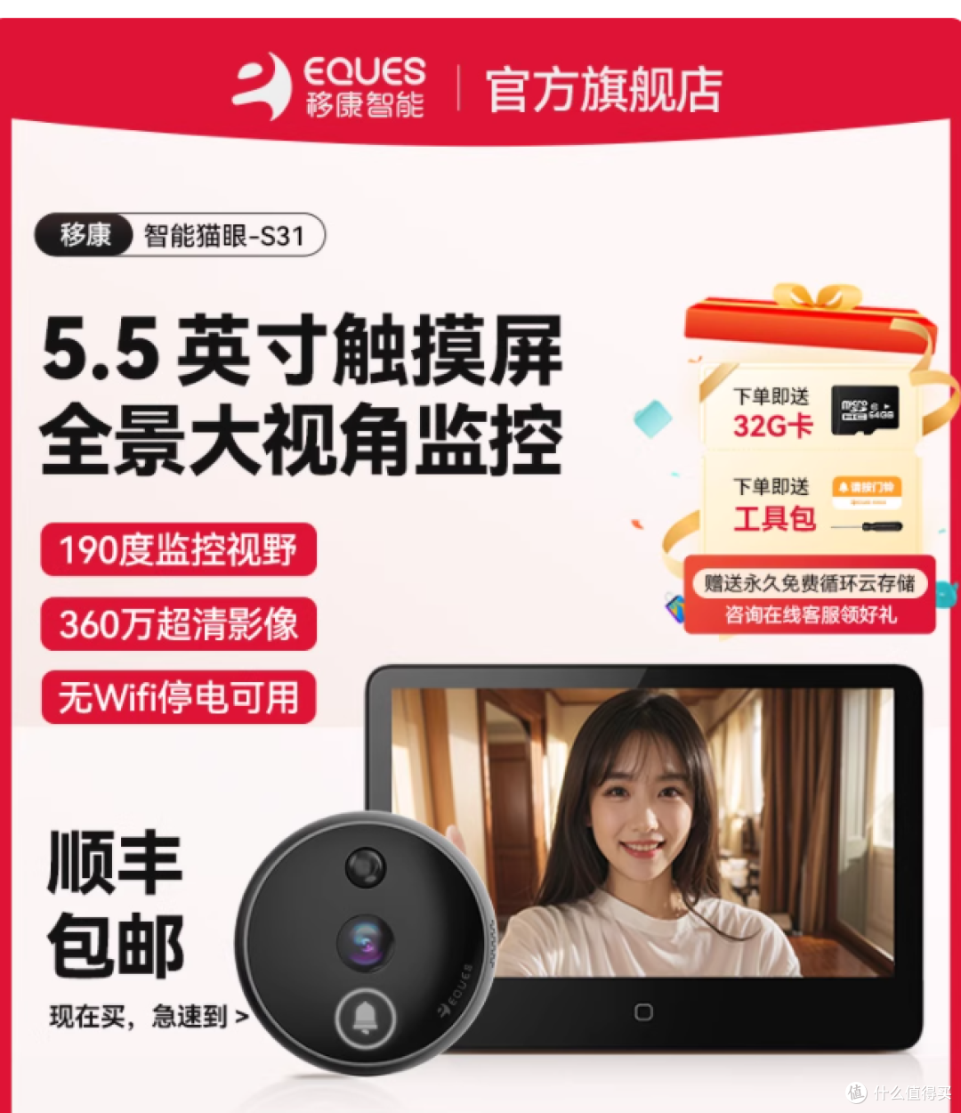 独居党 / 宝妈必入！移康 S31 智能猫眼把安全感焊在门口