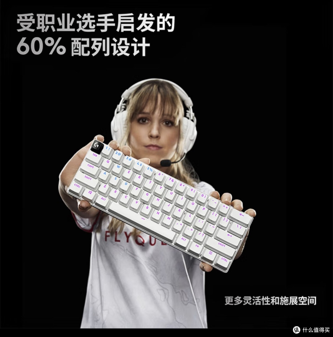 罗技G PRO X 60 LIGHTSPEED白色款键盘来了