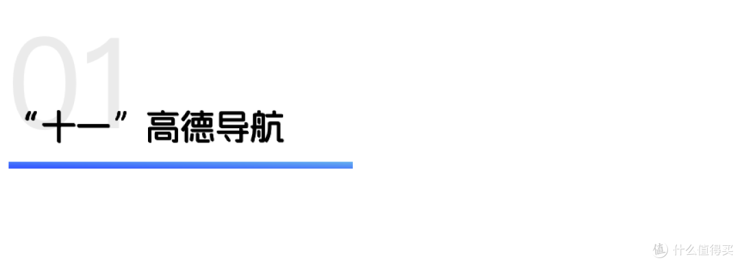高德导航助力十一出行，小米背屏痛机爆火｜世研消费指数热点榜