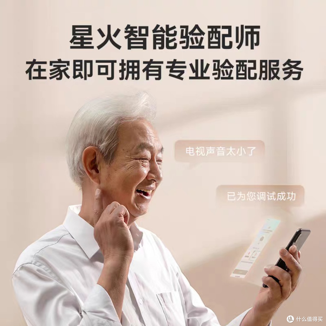 科大讯飞助听器:科技助力老年人听力