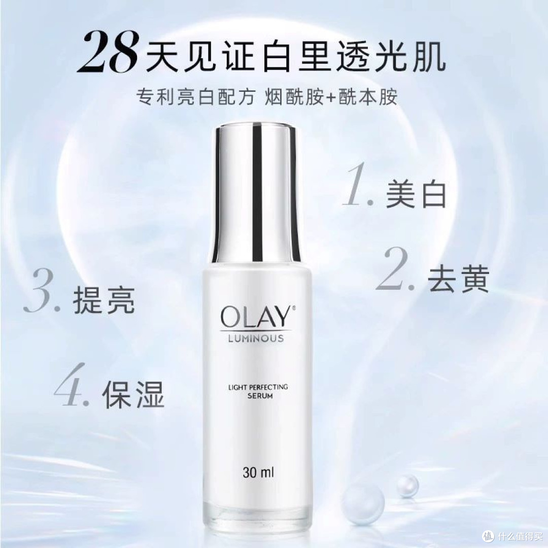 双11冬季护肤攻略:OLAY光感小白瓶,冬日亮肤紧致的秘密武器