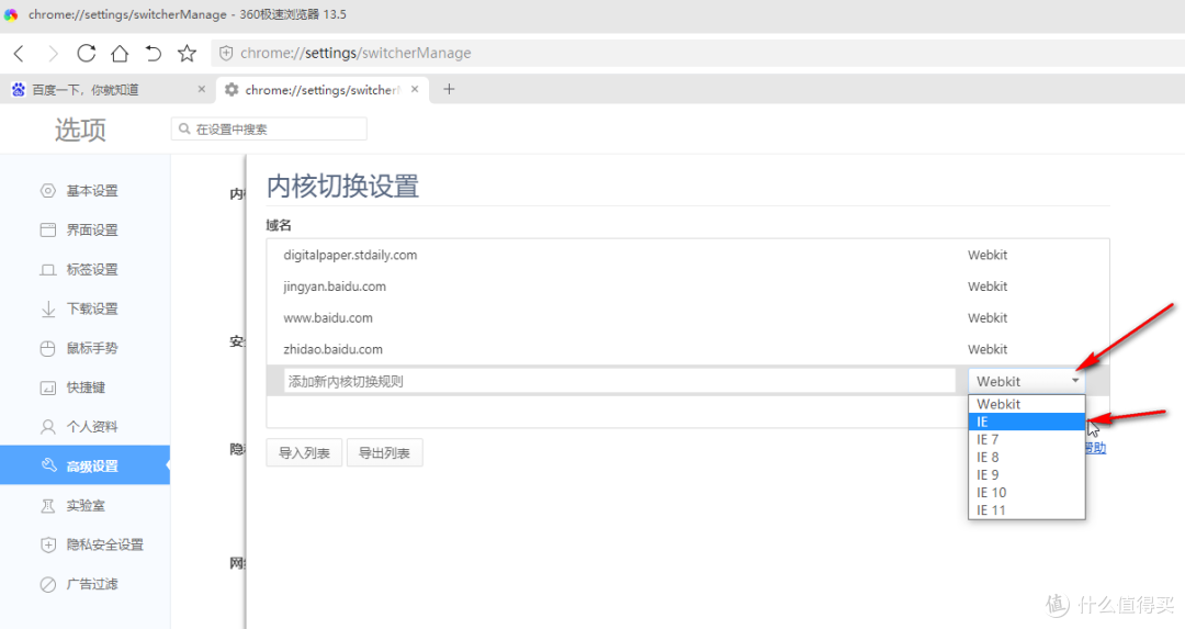 勾选 IE 模式