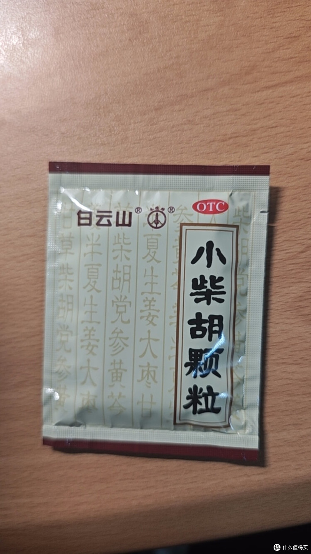 白云山小柴胡颗粒,换季感冒好帮手?