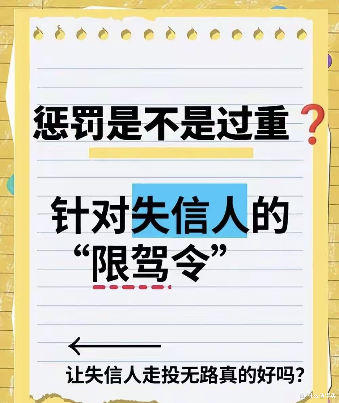 “限驾令”究竟是对失信人的敦促,还是围剿?能走多远?