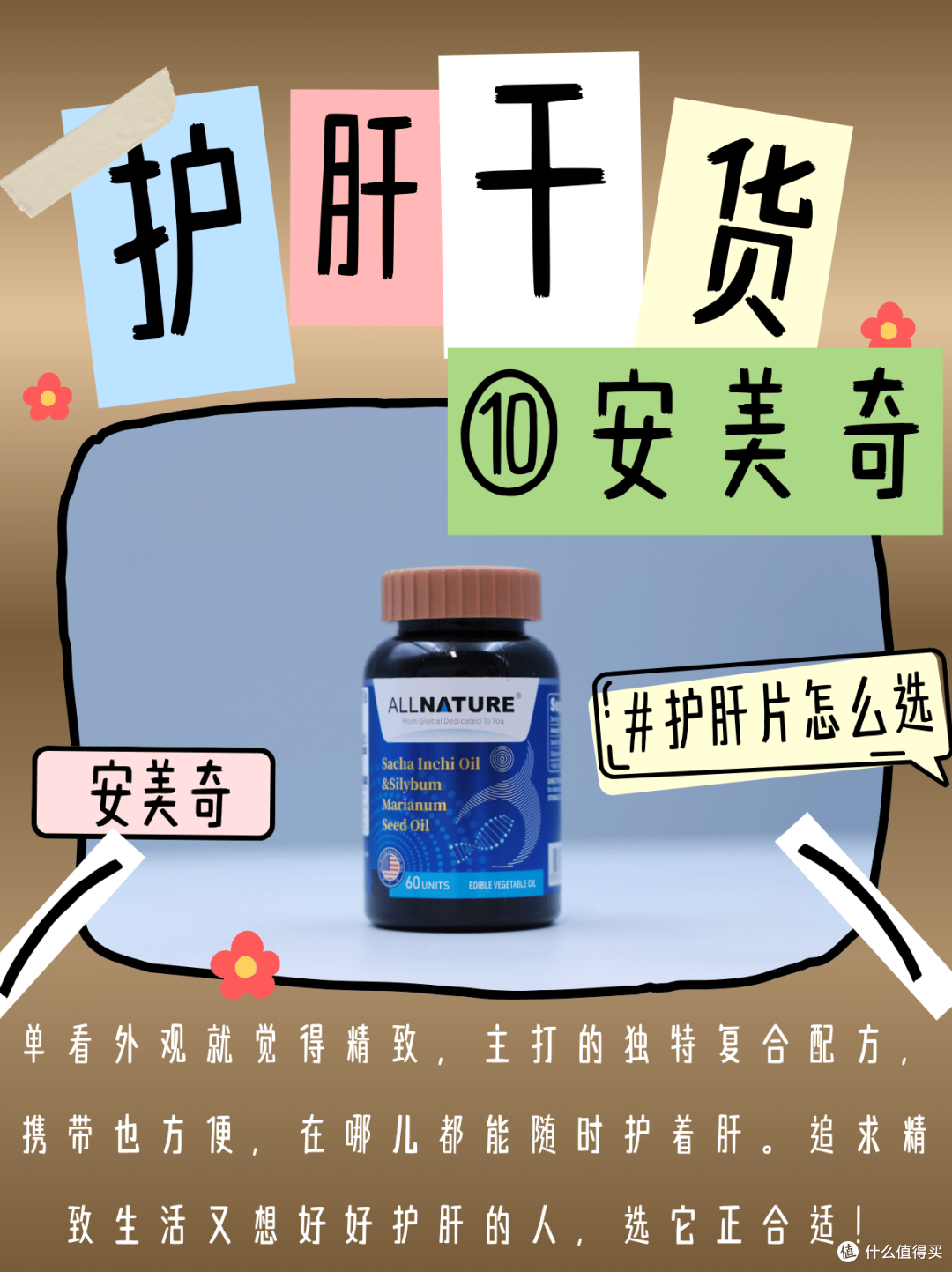 亲测10款护肝片:护肝片哪个牌子好?不瞎吹