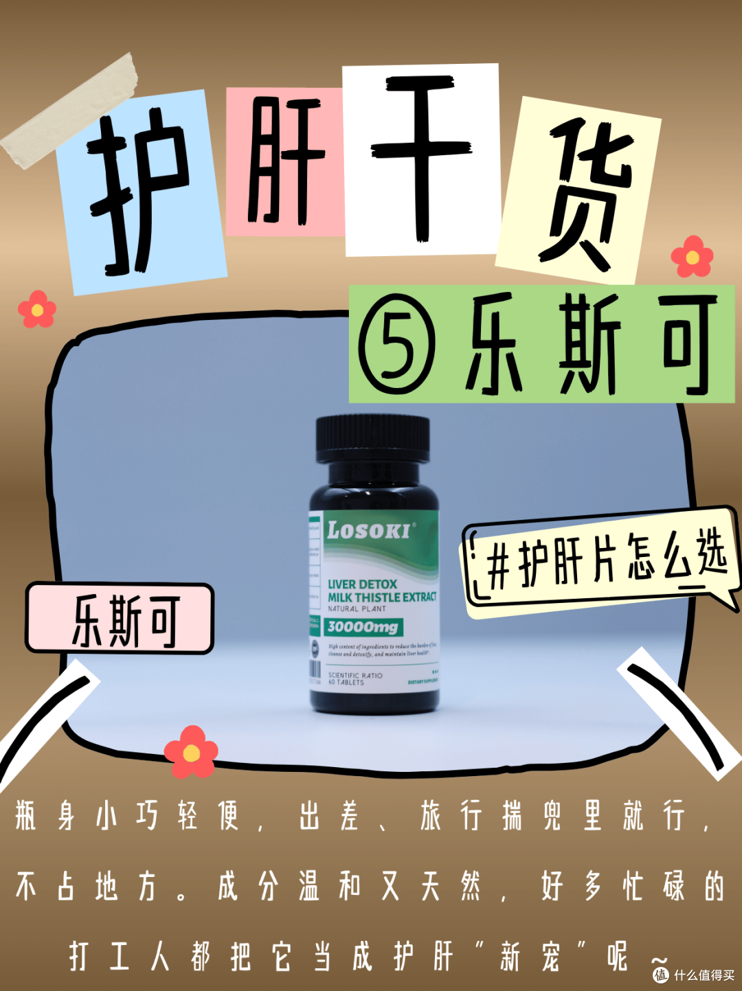 亲测10款护肝片:护肝片哪个牌子好?不瞎吹