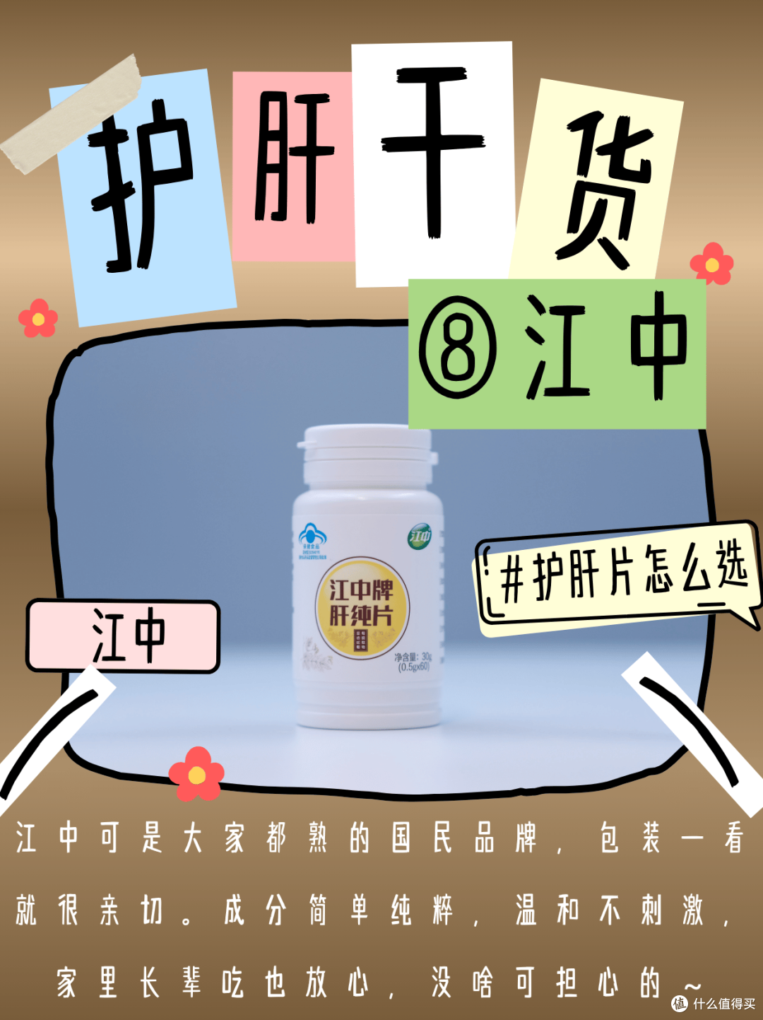 亲测10款护肝片:护肝片哪个牌子好?不瞎吹