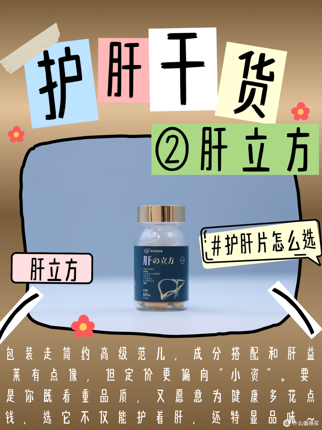 亲测10款护肝片:护肝片哪个牌子好?不瞎吹