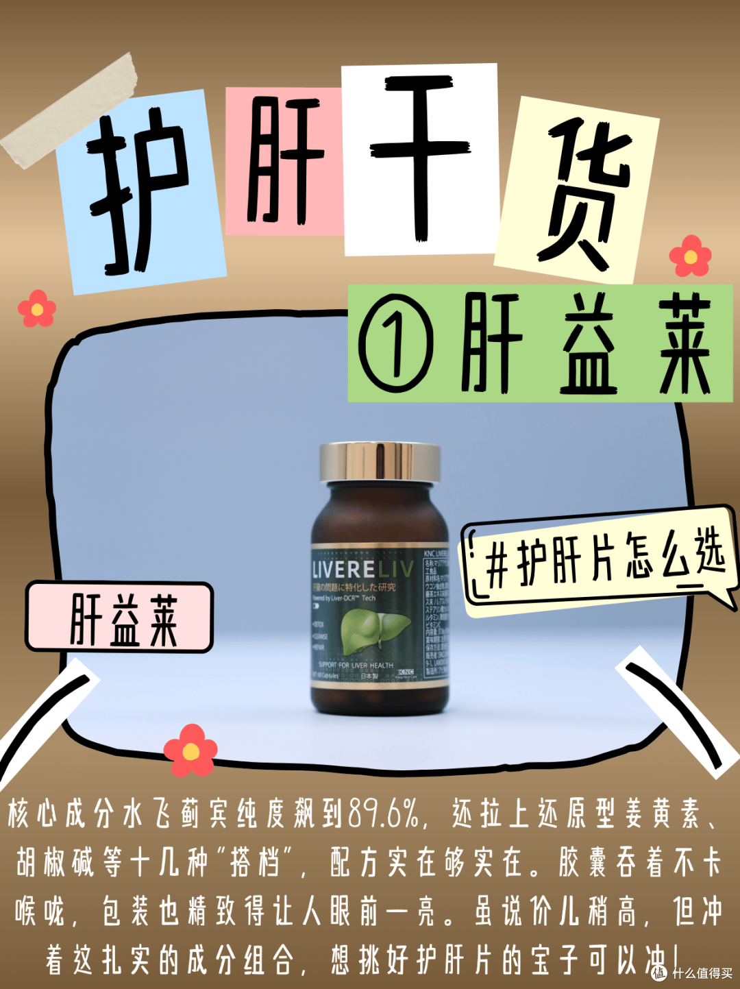 亲测10款护肝片:护肝片哪个牌子好?不瞎吹