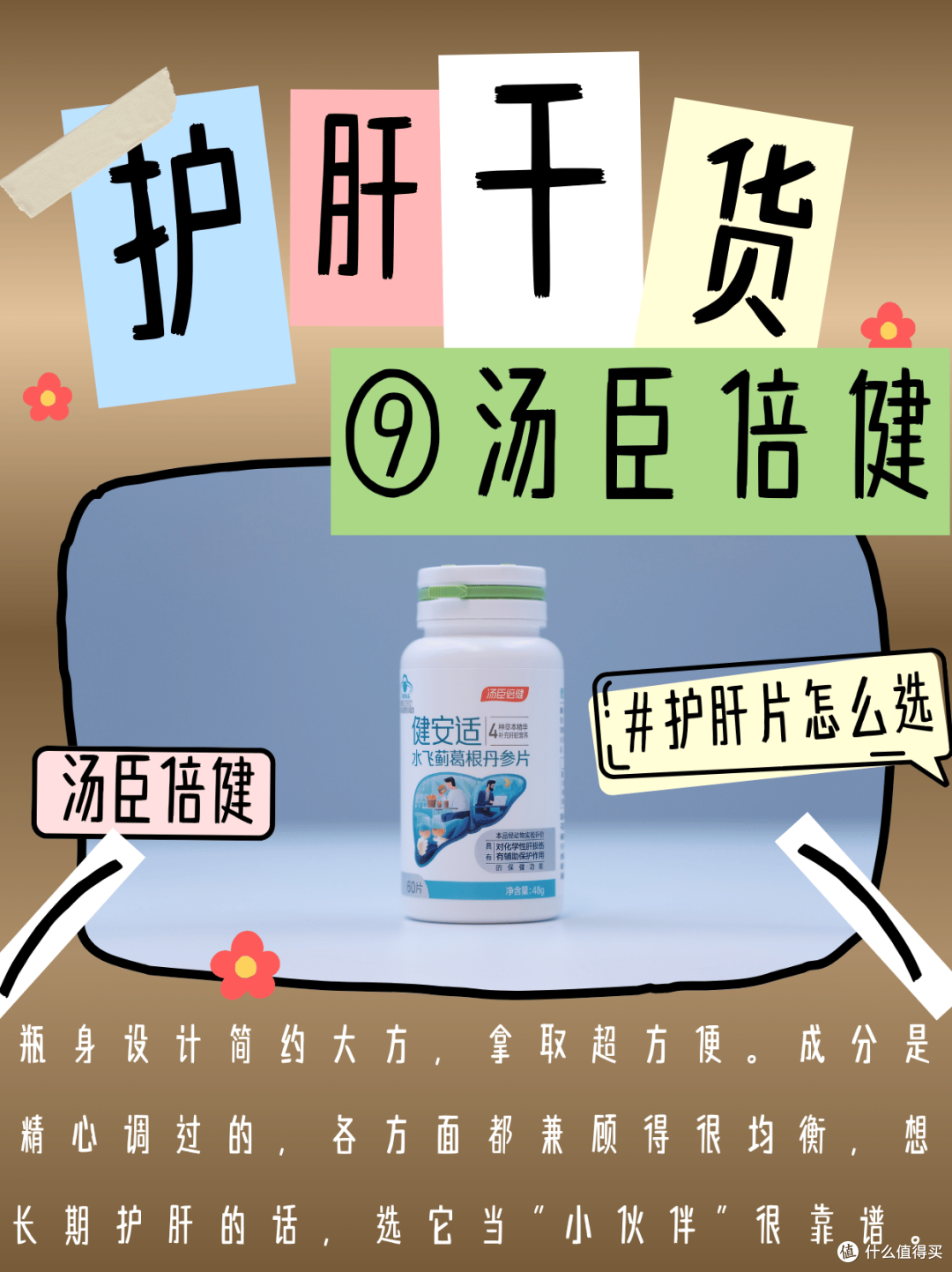 亲测10款护肝片:护肝片哪个牌子好?不瞎吹