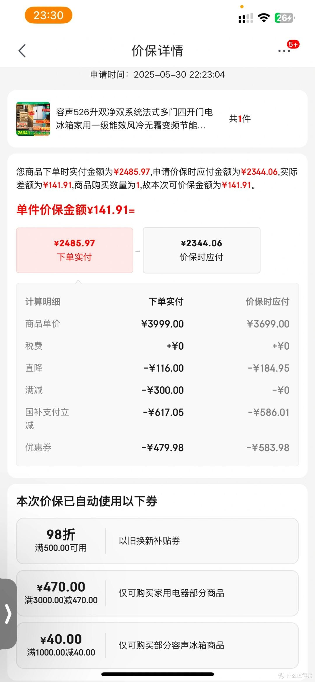 选购容声 526 冰箱的全过程,详细拆解 1560.9 元