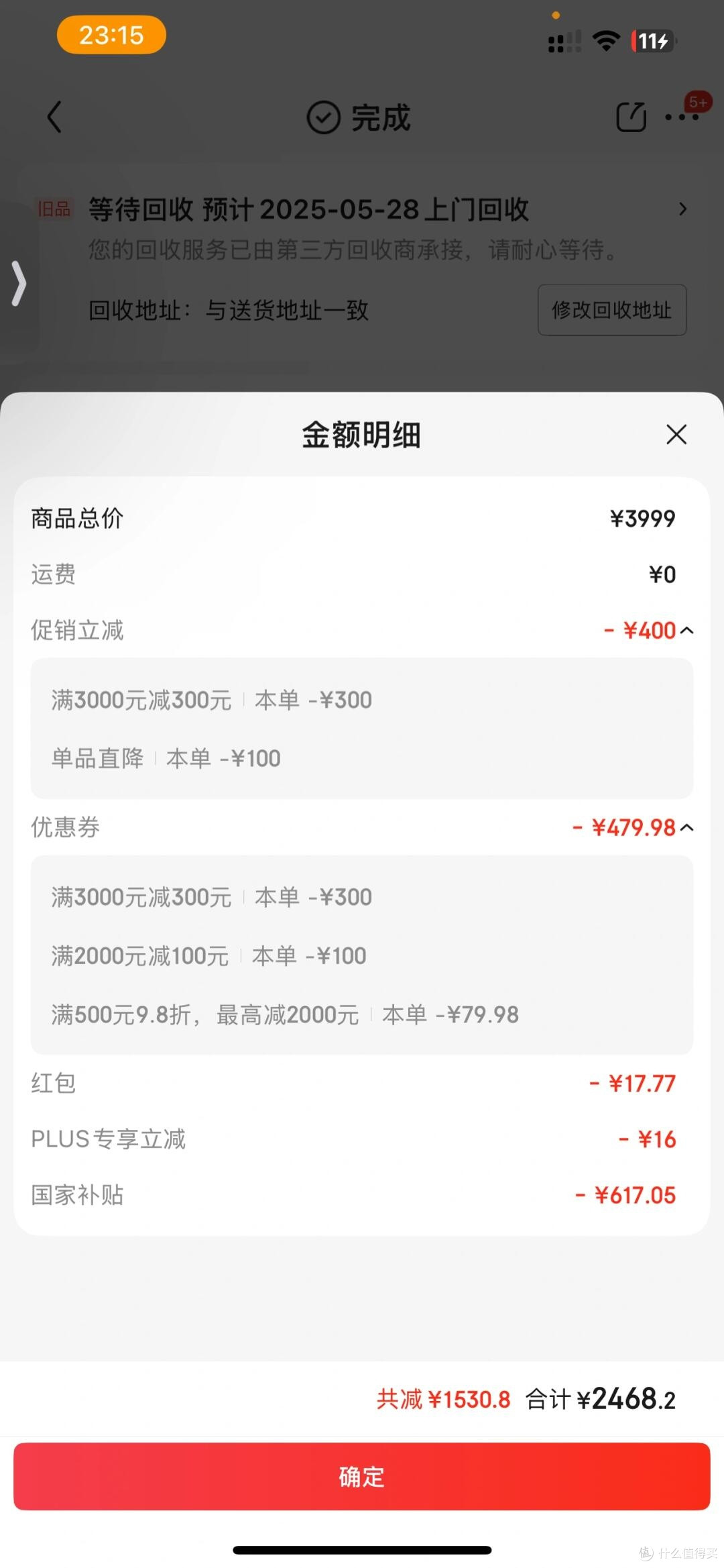 选购容声 526 冰箱的全过程,详细拆解 1560.9 元