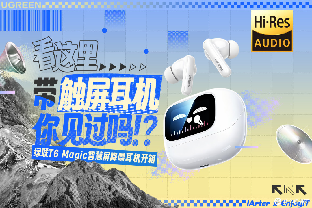 绿联T6 Magic自带触屏 + A级降噪,100多块耳机卷成这样?