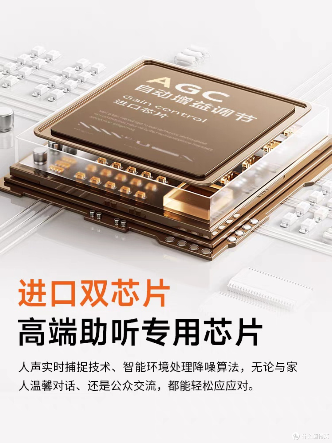未来客助听器：隐形设计提升沟通