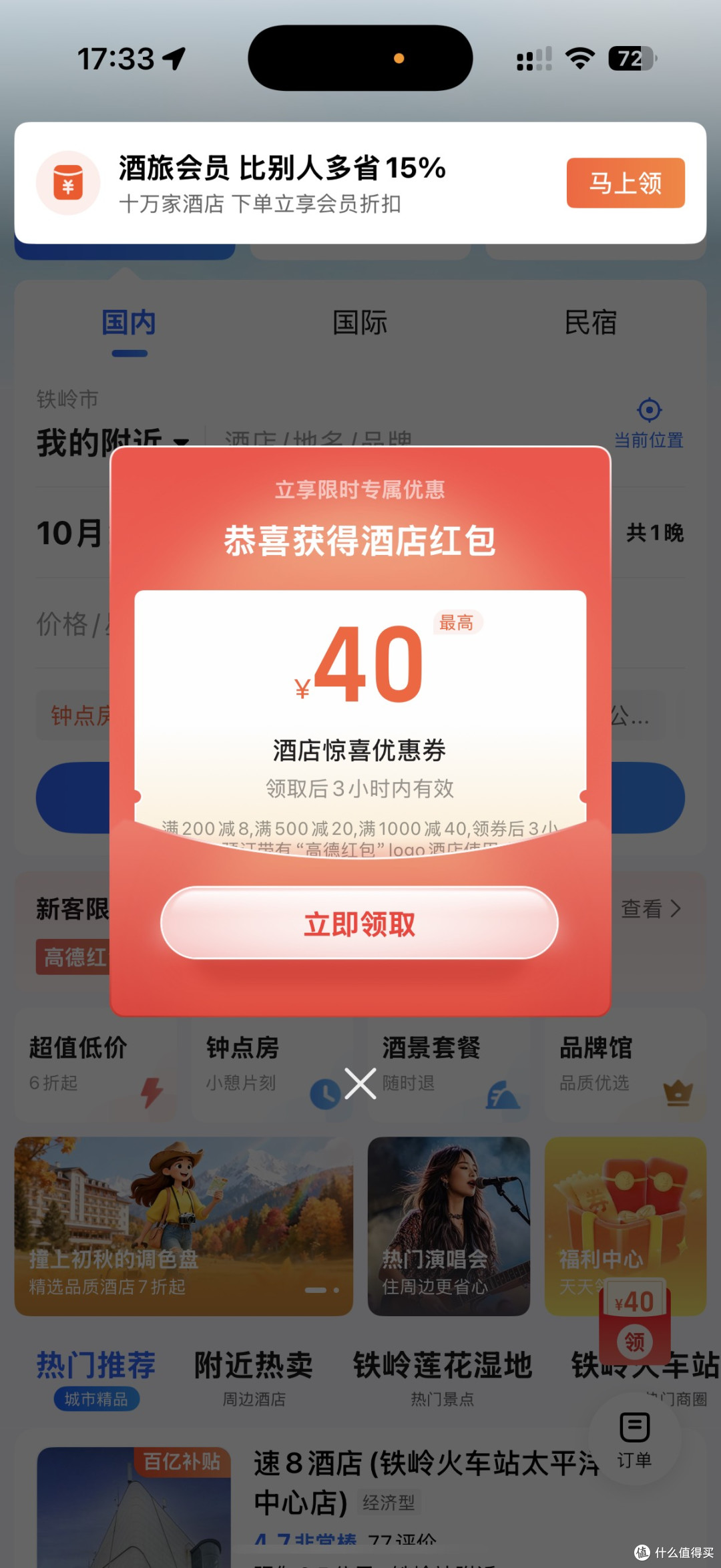 旅游住酒店省钱全攻略