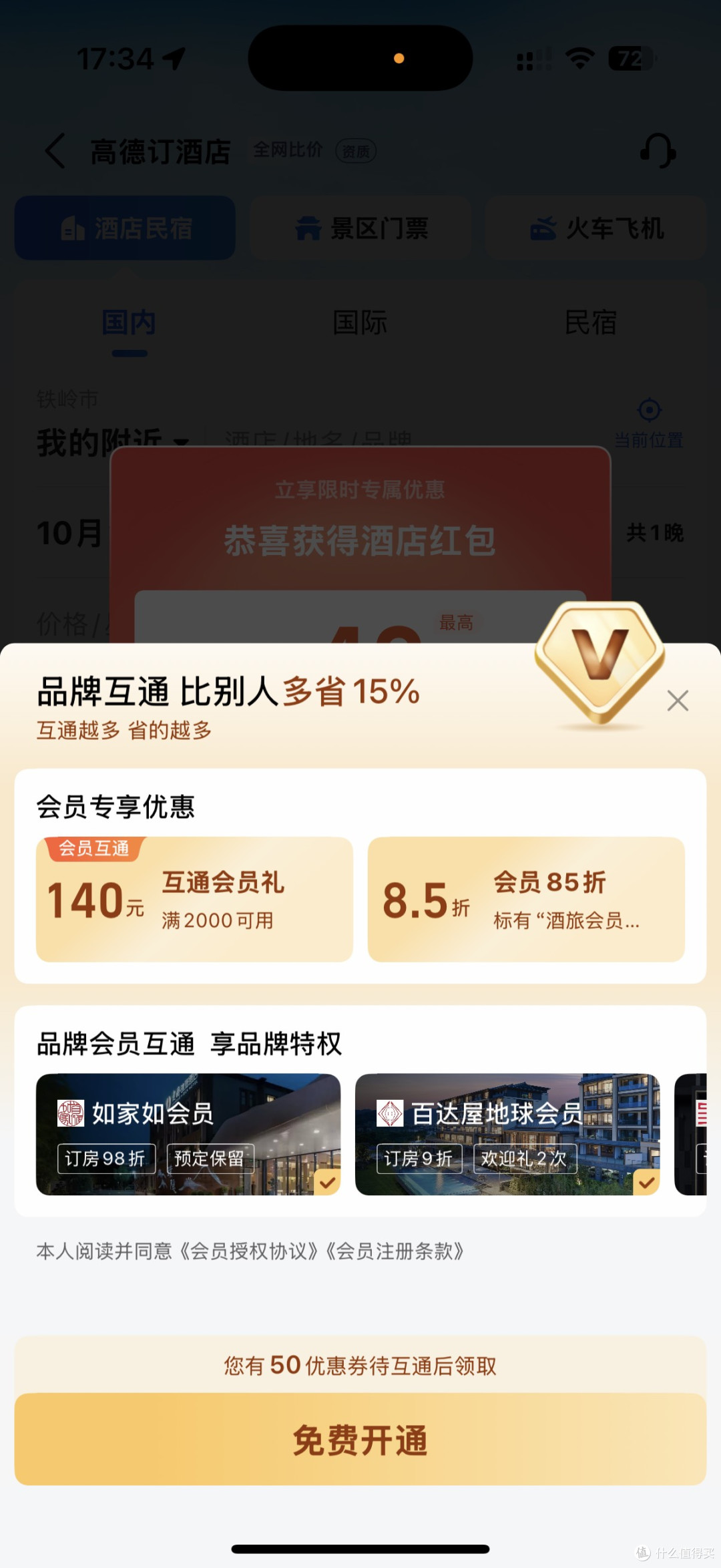 旅游住酒店省钱全攻略