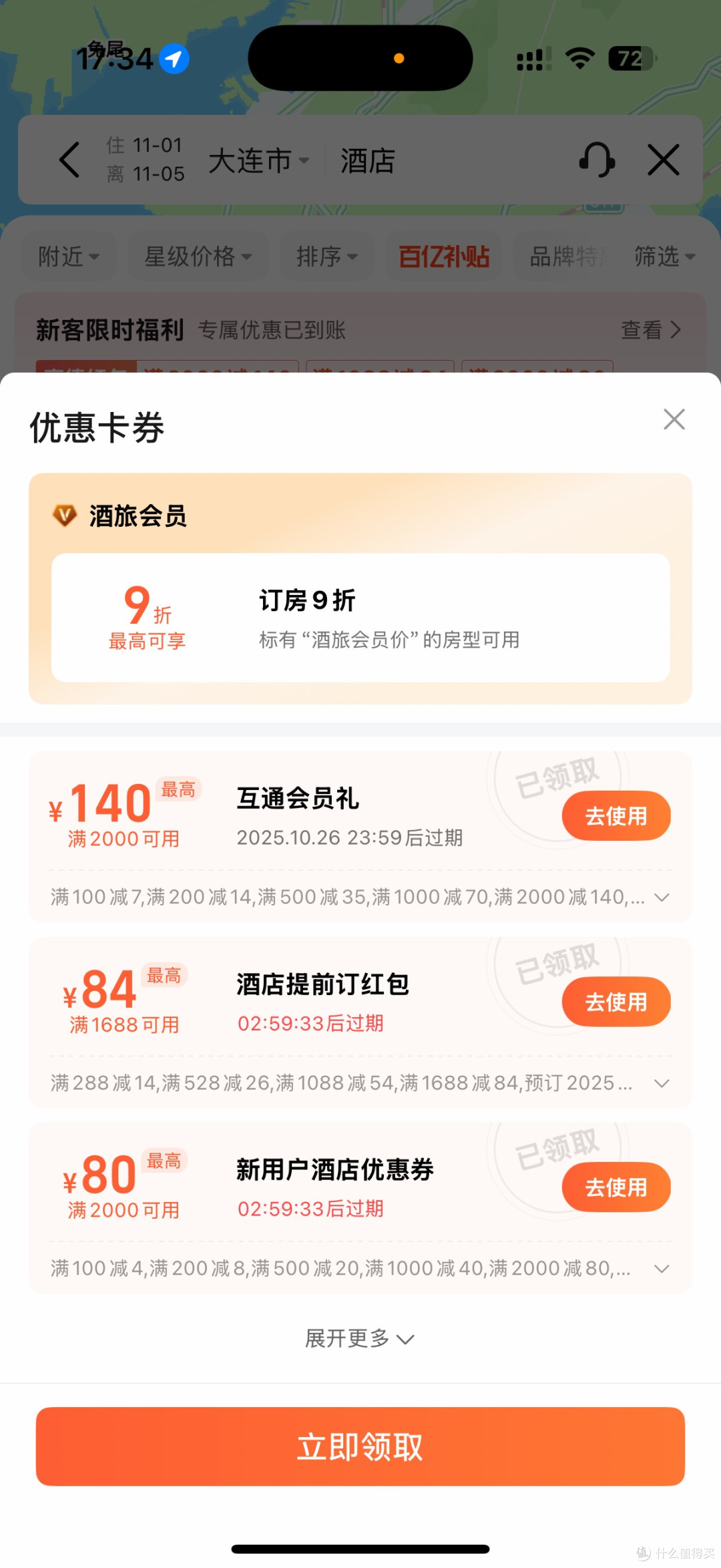 旅游住酒店省钱全攻略