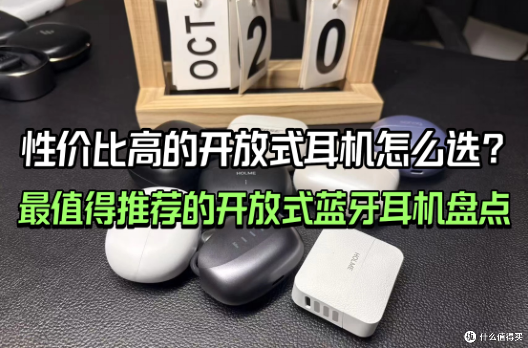 性价比高的耳夹式耳机怎么选?最值得推荐的开放式蓝牙耳机盘点