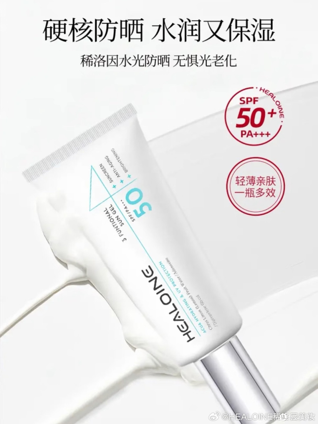 冬日防晒新选择：稀洛因水光防晒的温和守护