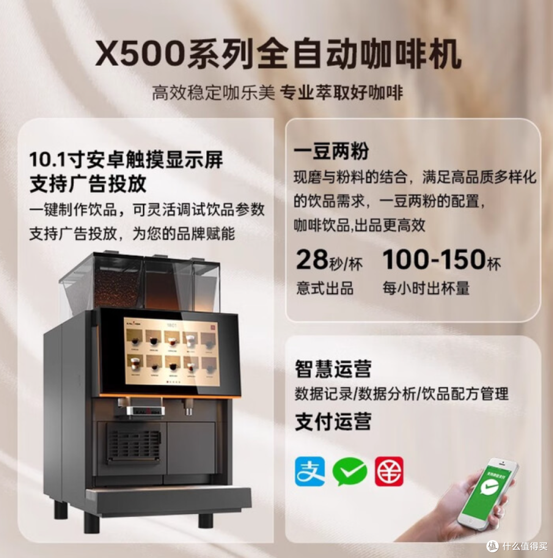 KALERM咖乐美X500：智慧与高效并行的全自动商用咖啡机