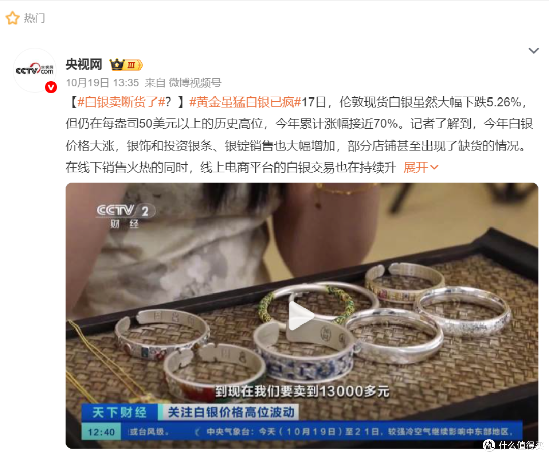 黄金高不可攀，怎么白银年内涨幅还更狂飙？_贵金属_什么值得买