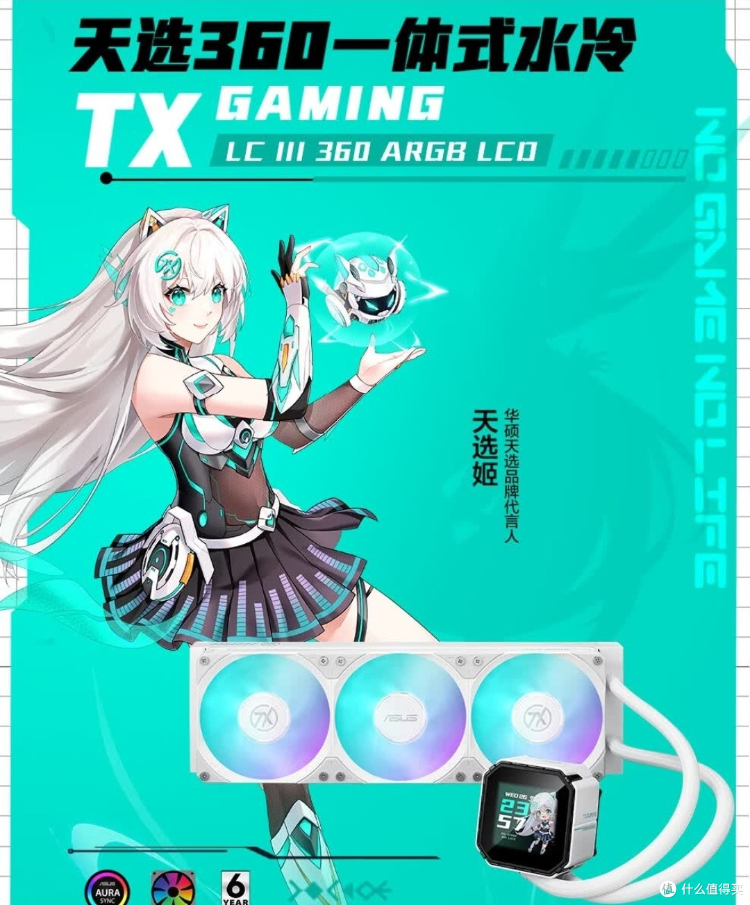 华硕天选360水冷,游戏利器