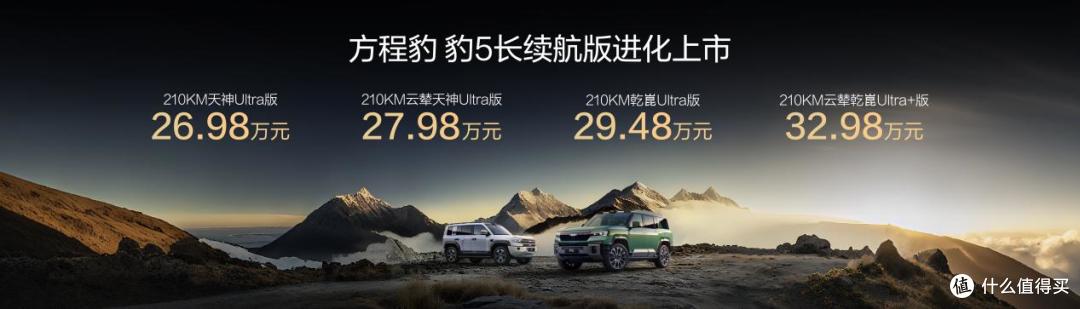 豹5长续航版本,豹8大五座版,方程豹秋季新品正式上市