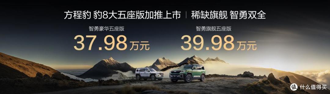 豹5长续航版本,豹8大五座版,方程豹秋季新品正式上市