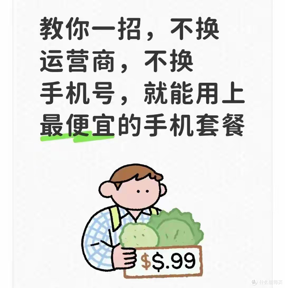 不换号不换运营商!3招切到低价套餐,每月省50+,附避坑指南