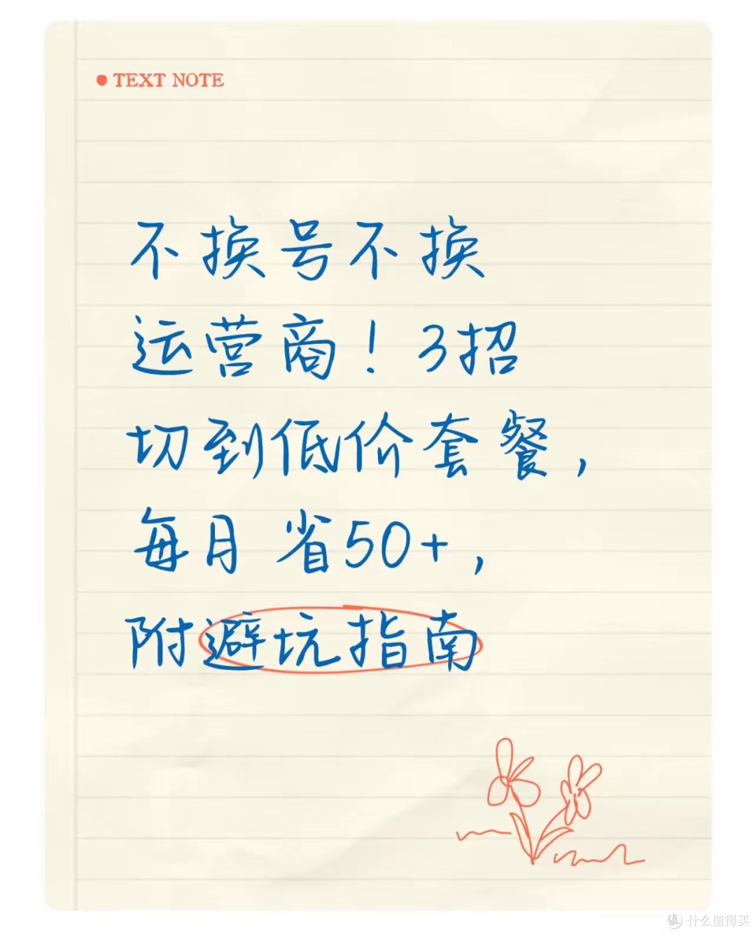 不换号不换运营商!3招切到低价套餐,每月省50+,附避坑指南