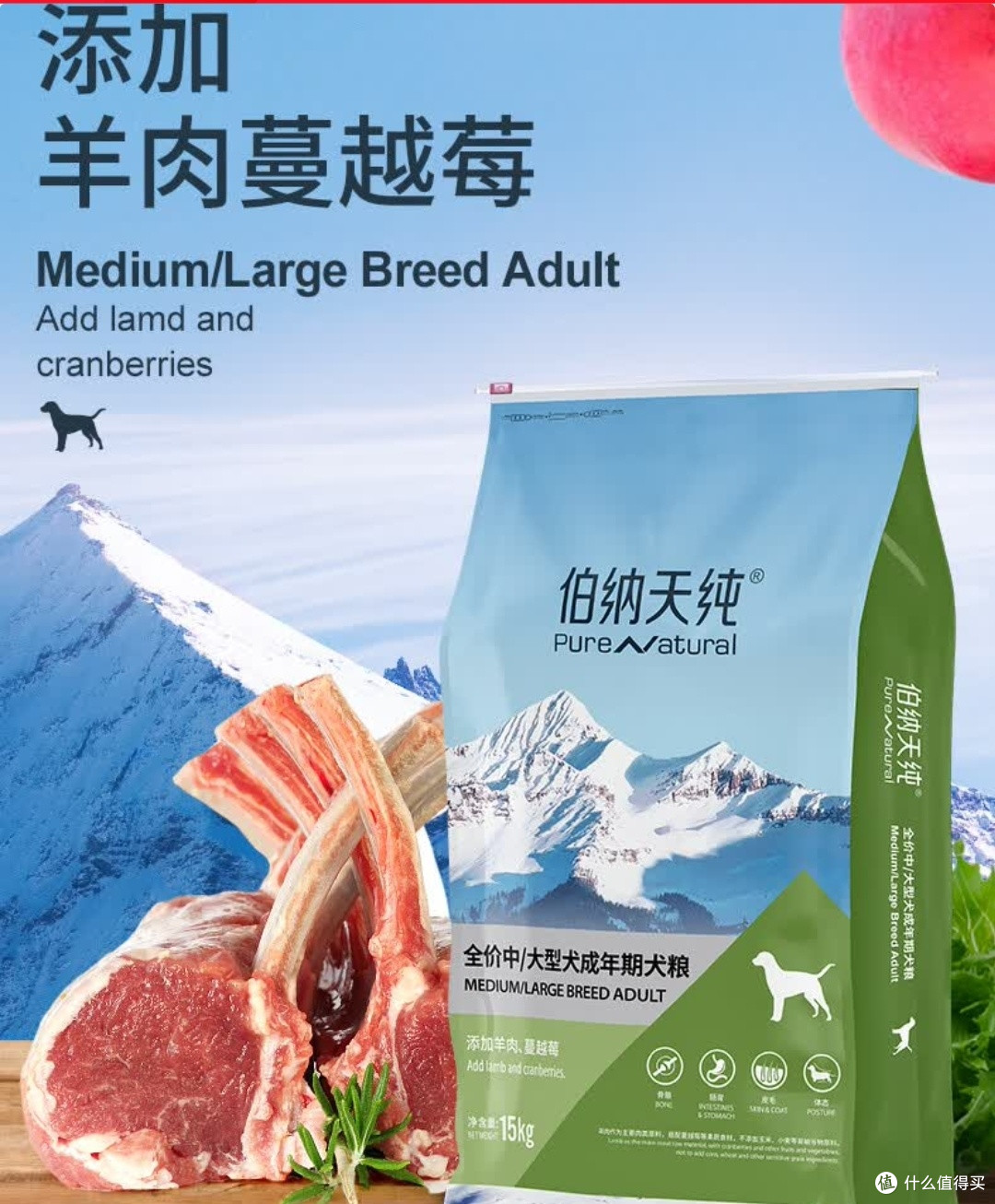 伯纳天纯羊肉蔓越莓中大型犬粮是一款营养全面中高端狗粮