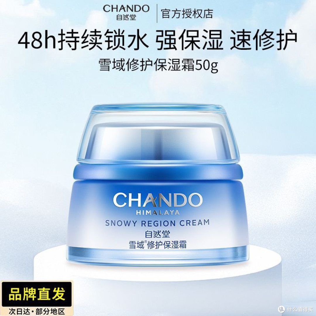 双11冬季护肤必看!自然堂面霜正确用法+省钱攻略