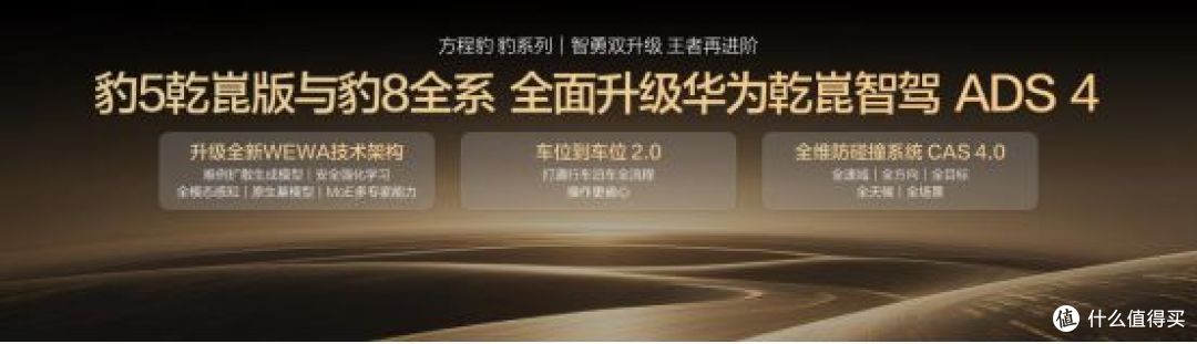 豹5长续航版本，豹8大五座版，方程豹秋季新品正式上市