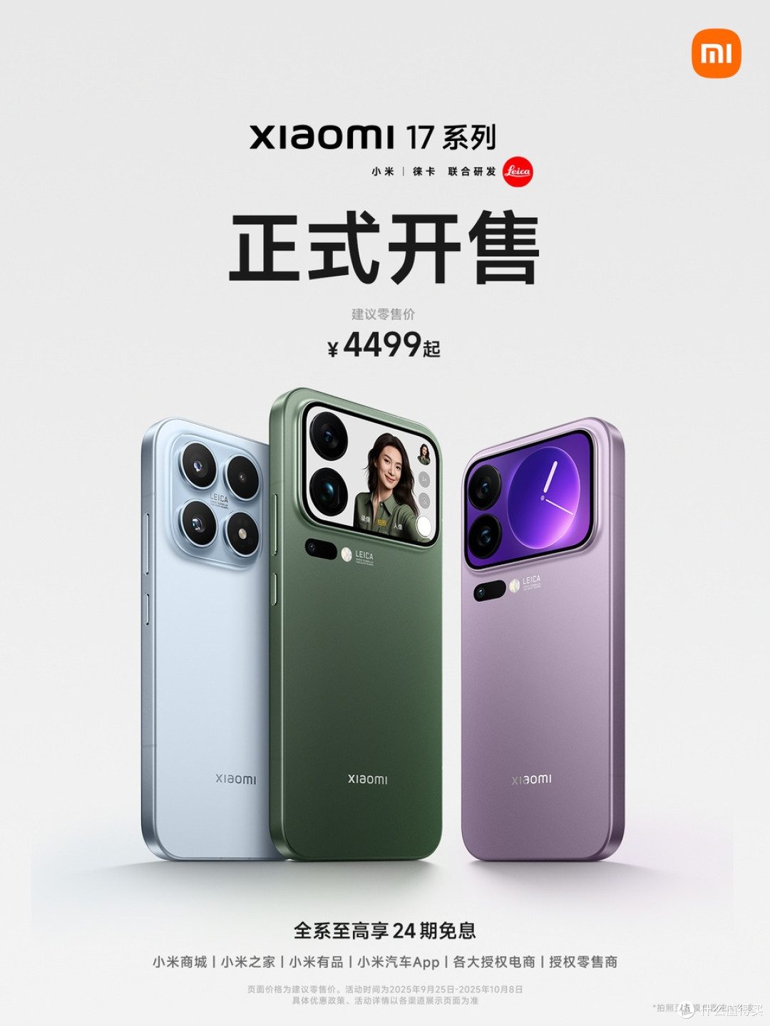 曝小米17系列手机截止10月12日累计激活量137万台左右