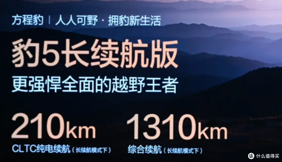 长续航or大五座:方程豹豹5长续航版/豹8大五座版上市