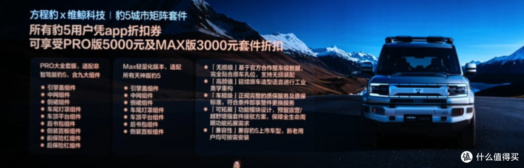 长续航or大五座:方程豹豹5长续航版/豹8大五座版上市