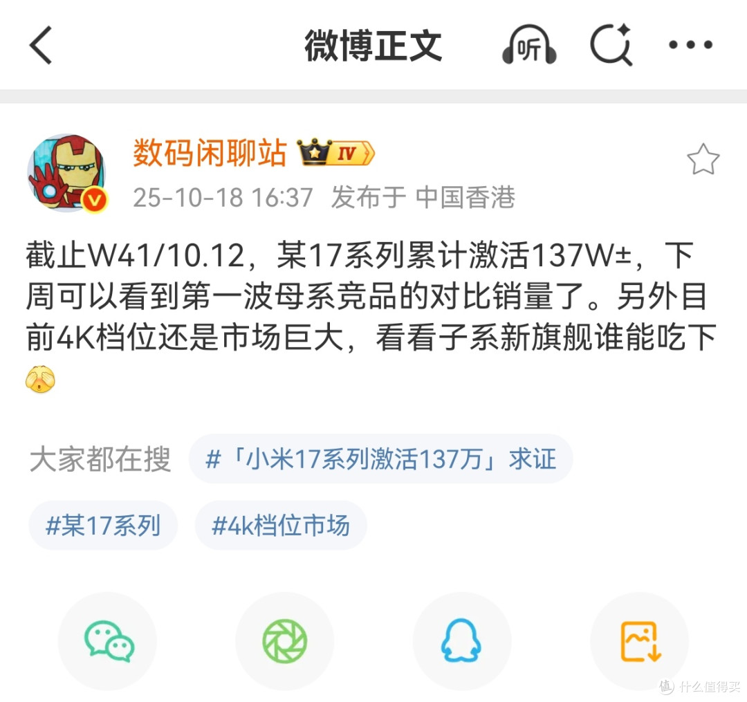 曝小米17系列手机截止10月12日累计激活量137万台左右