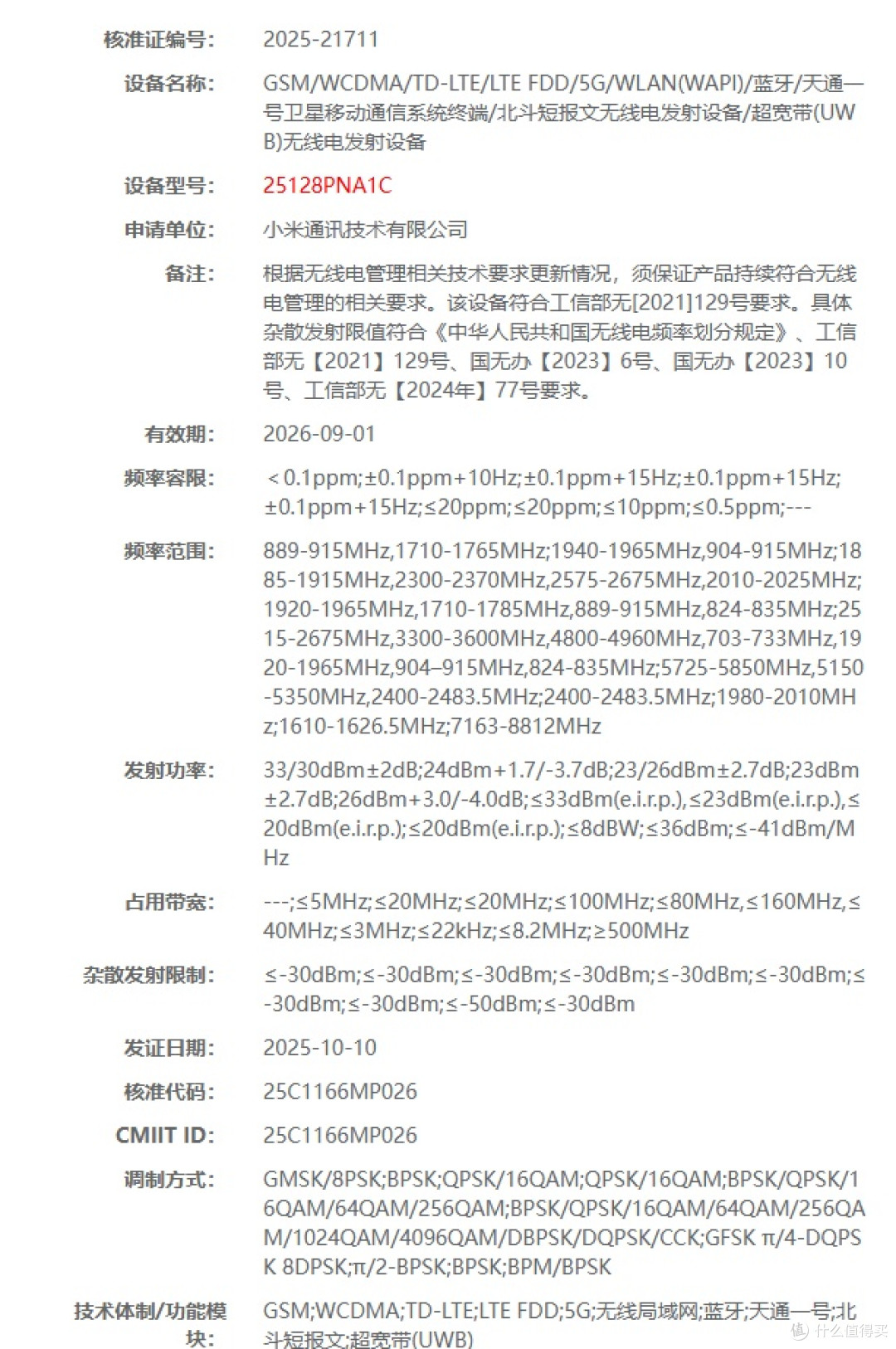 曝小米17系列手机截止10月12日累计激活量137万台左右