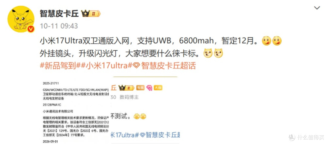 曝小米17系列手机截止10月12日累计激活量137万台左右