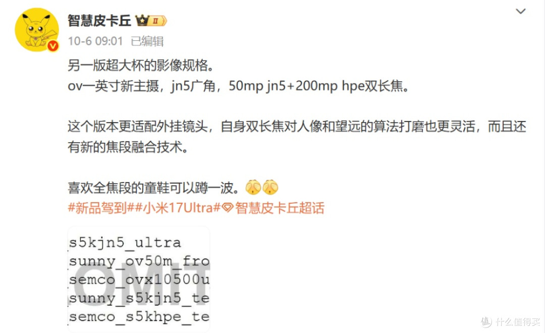 曝小米17系列手机截止10月12日累计激活量137万台左右
