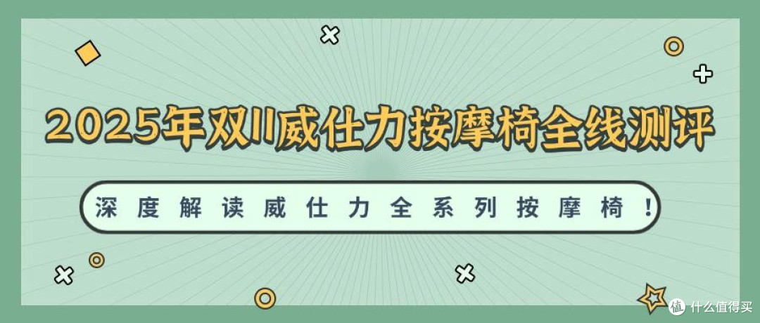 2025年双11威仕力VSL按摩椅全线测评,一篇文章帮你深度解读!