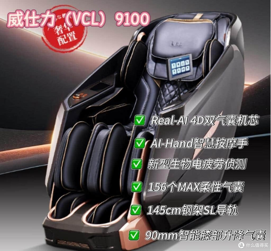 2025年双11威仕力VSL按摩椅全线测评,一篇文章帮你深度解读!