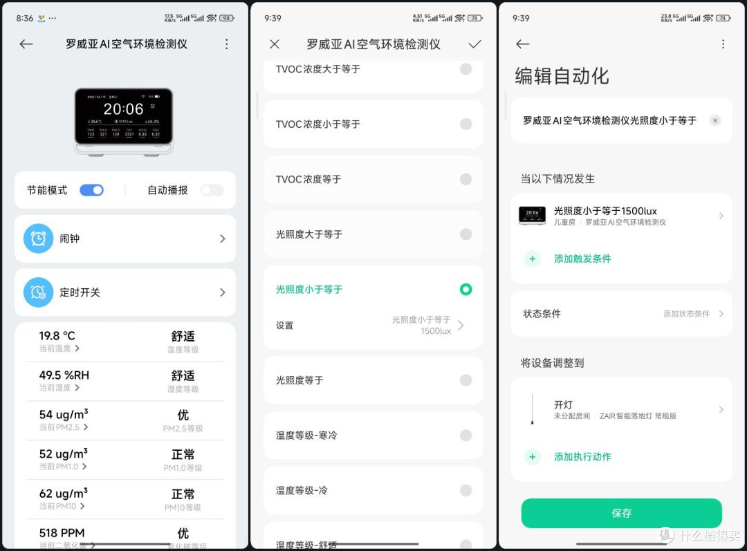 罗威亚AI空气环境检测仪，看得见的安心守护