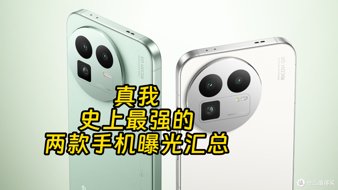 realme GT8标准版Pro曝光汇总 真我最强影像来了