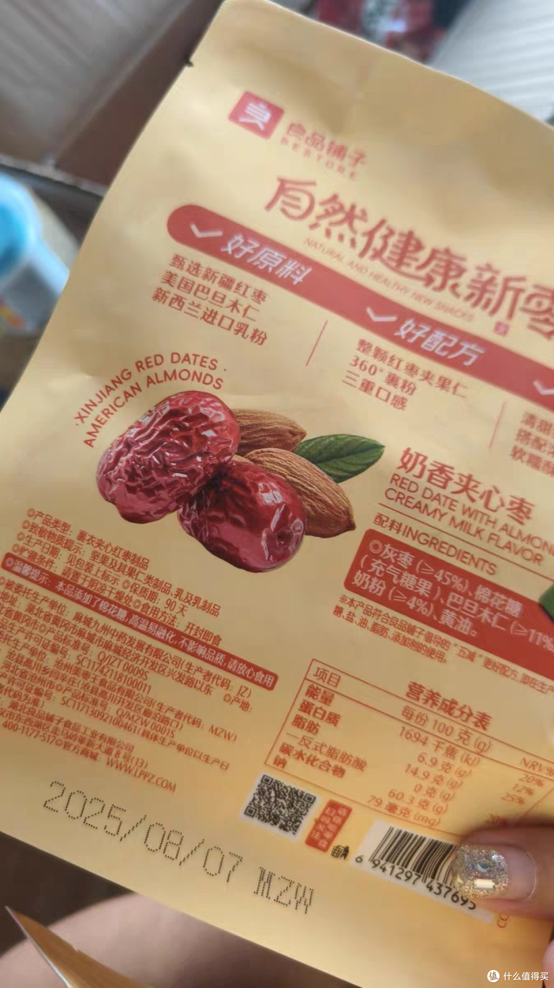 奶香夹心枣:甜蜜与遗憾并存