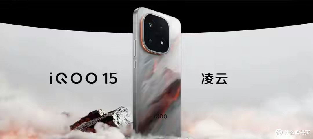 iQOO 15正式发布,4199元起售,产品配置、价格一文汇总