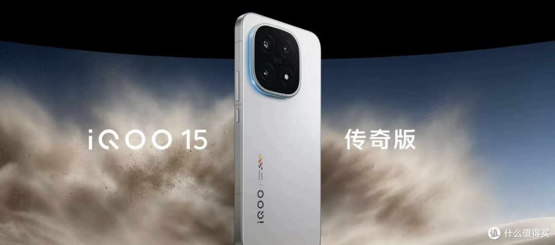 iQOO 15正式发布,4199元起售,产品配置、价格一文汇总