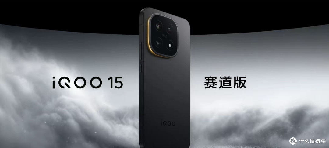 iQOO 15正式发布,4199元起售,产品配置、价格一文汇总