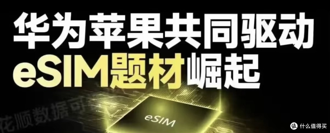 eSIM要取代实体卡?别急着高兴,这几个问题你必须搞清楚!